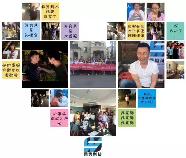 網(wǎng)勢科技6周歲生日快樂！