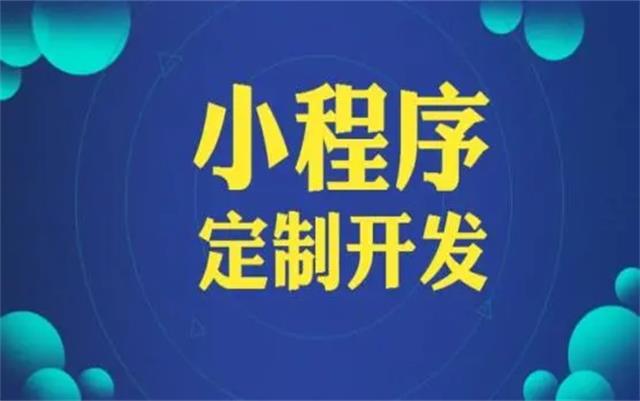沈陽微信小程序開發(fā)有哪些優(yōu)勢和好處？